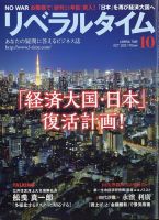 月刊リベラルタイム LT2022年10月号 (発売日2022年09月05日) 表紙