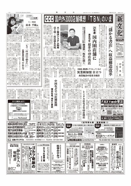 新文化 3431号 (発売日2022年09月08日) 表紙