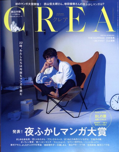 CREA（クレア） 2022年10月号 (発売日2022年09月07日) 表紙
