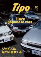 Tipo（ティーポ） 2022年10月号 表紙