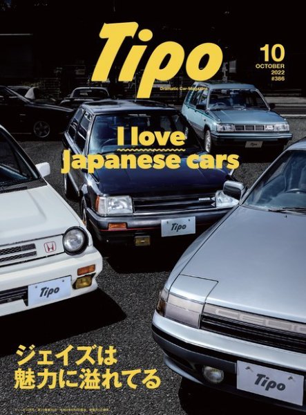 Tipo（ティーポ） 2022年10月号 (発売日2022年09月06日) 表紙