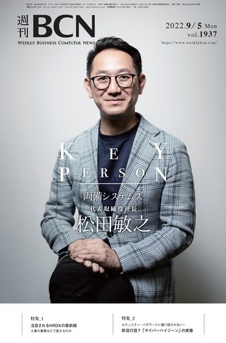 週刊BCN vol.1937 (発売日2022年09月05日) | 雑誌/電子書籍/定期