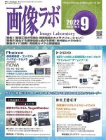 画像ラボ 2022年9月号 (発売日2022年09月05日) 表紙