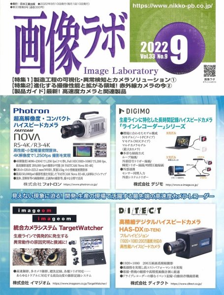 画像ラボ 2022年9月号 (発売日2022年09月05日) 表紙