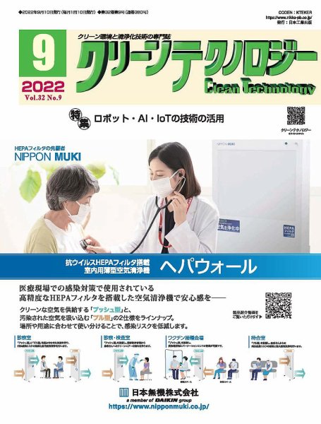 クリーンテクノロジー 2022年9月号 (発売日2022年09月05日) 表紙