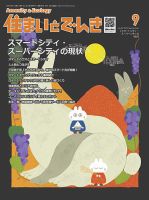 住まいとでんき 2022年9月号 (発売日2022年09月05日) 表紙