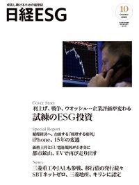 日経ESG 2022年10月号 (発売日2022年09月08日) 表紙