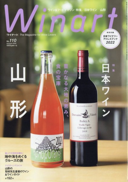 【10冊セット】Winart(ワイナート)1999〜2001年 美術出版社よりマコネとボージョレ特集した『Winart（ワイナート