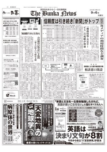 The Bunka News 2022年09月06日発売号 | 雑誌/電子書籍/定期購読