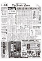 The Bunka News 表紙