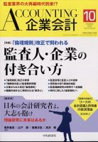 企業会計 2022年10月号 表紙