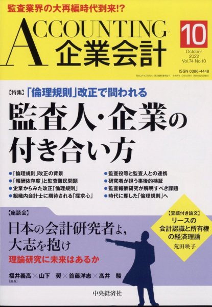 企業会計 2022年10月号 (発売日2022年09月02日) 表紙