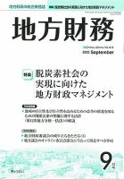 月刊 地方財務 2022年9月号 表紙