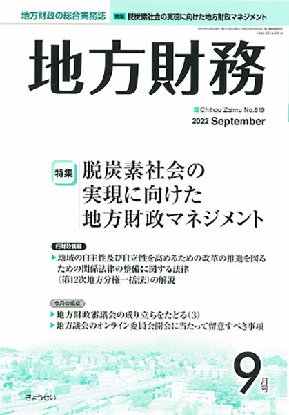 月刊 地方財務 2022年9月号 (発売日2022年09月02日) 表紙