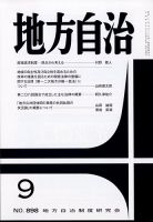 月刊　地方自治 2022年9月号 表紙
