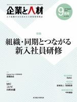 企業と人材 2022.09月号 表紙
