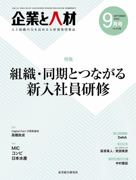 企業と人材 2022.09月号 (発売日2022年09月05日) 表紙
