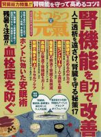 はつらつ元気 2022年10月号 (発売日2022年09月02日) 表紙