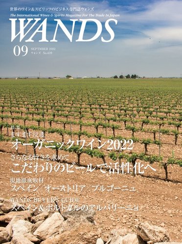 WANDS（ウォンズ） No.439 (発売日2022年09月05日) | 雑誌/電子書籍