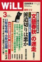 月刊WiLL（マンスリーウイル） 表紙