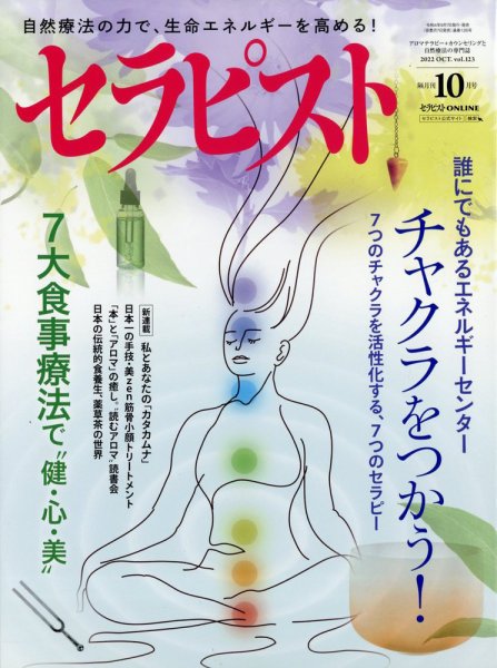セラピスト 2022年10月号 (発売日2022年09月07日) 表紙