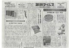 週刊包装タイムス 9月5日号 (発売日2022年09月05日) 表紙