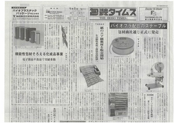 週刊包装タイムス 9月5日号 (発売日2022年09月05日) 表紙