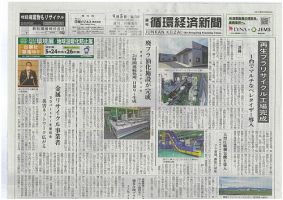 週刊循環経済新聞 9月5日号 (発売日2022年09月05日) 表紙