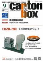 月刊カートンボックス（CARTON BOX) 9月号 (発売日2022年09月05日) 表紙
