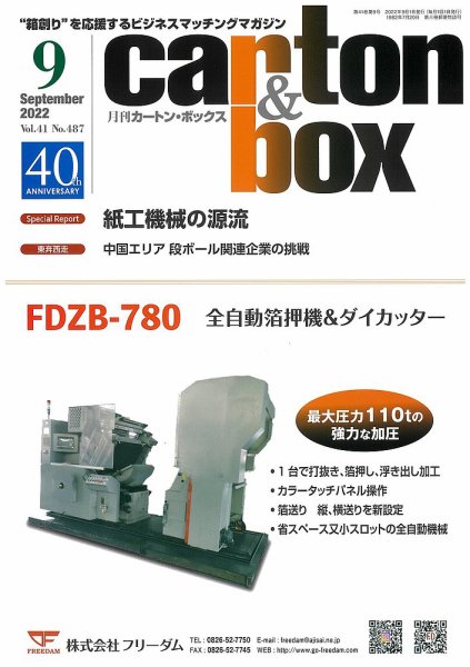 月刊カートンボックス（CARTON BOX) 9月号 (発売日2022年09月05日) 表紙