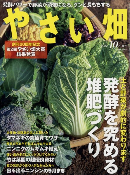 やさい畑 2022年10月号 (発売日2022年09月02日) 表紙