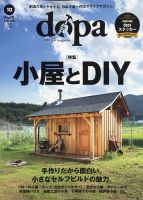 ドゥーパ 2022年10月号 表紙