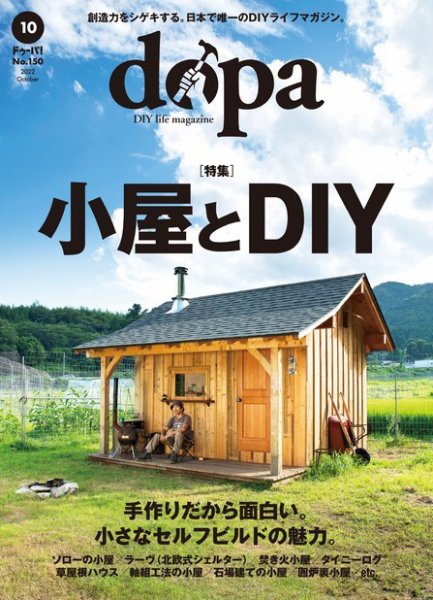 ドゥーパ 2022年10月号 (発売日2022年09月08日) 表紙