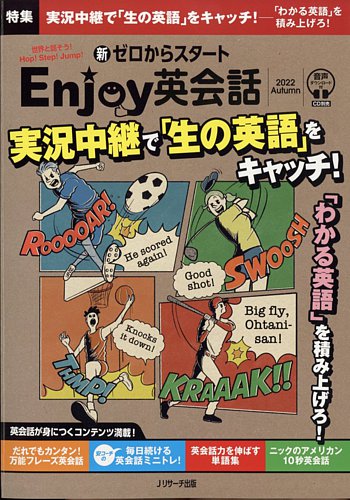新ゼロからスタートenjoy英会話の最新号 22autumn 発売日22年09月06日 雑誌 電子書籍 定期購読の予約はfujisan