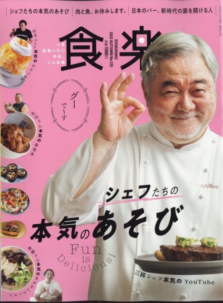 食楽（しょくらく） 2022年10月号 (発売日2022年09月06日) 表紙