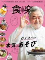 月刊『食楽』 2022年秋号 表紙
