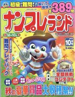 ナンプレランド 2022年10月号 (発売日2022年09月08日) 表紙