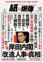 紙の爆弾 2022年10月号 (発売日2022年09月07日) 表紙