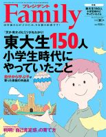 プレジデントファミリー（PRESIDENT Family）のバックナンバー | 雑誌 