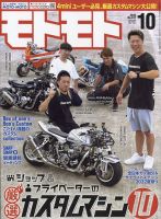 モトモト 2022年10月号 (発売日2022年09月06日) 表紙