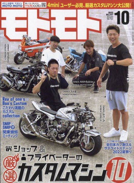 モトモト 2022年10月号 (発売日2022年09月06日) 表紙
