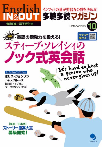 多聴多読マガジン 2022年10月号 (発売日2022年09月06日) 表紙