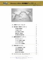 世界潮流アップデート 第962号 表紙