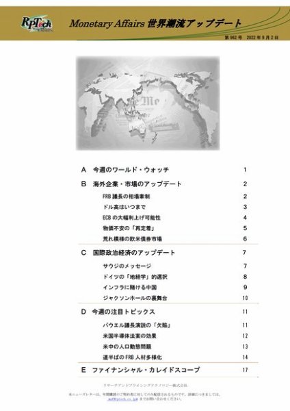 世界潮流アップデート 第962号 (発売日2022年09月02日) 表紙