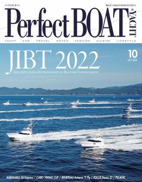 Perfect BOAT（パーフェクトボート）  2022年10月号 (発売日2022年09月05日) 表紙