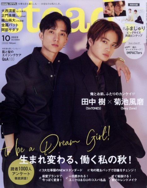 steady.(ステディ.） 2022年10月号 (発売日2022年09月07日) 表紙