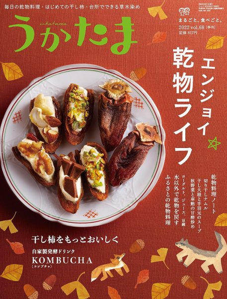 うかたま vol.68 (発売日2022年09月05日) 表紙
