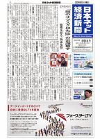 日本ネット経済新聞 0701 表紙