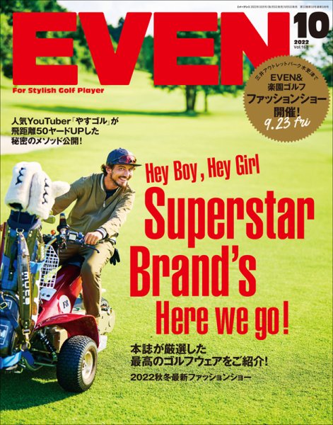 EVEN（イーブン） 2022年10月号 (発売日2022年09月05日) 表紙