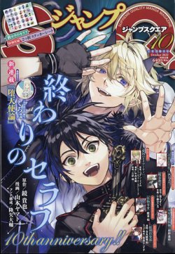 ジャンプ Sq スクエア の最新号 22年10月号 発売日22年09月02日 雑誌 定期購読の予約はfujisan